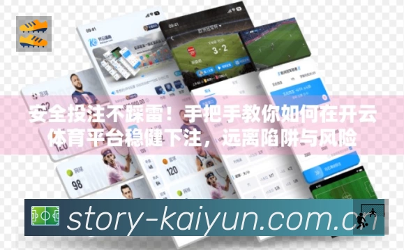 安全防护与风控机制